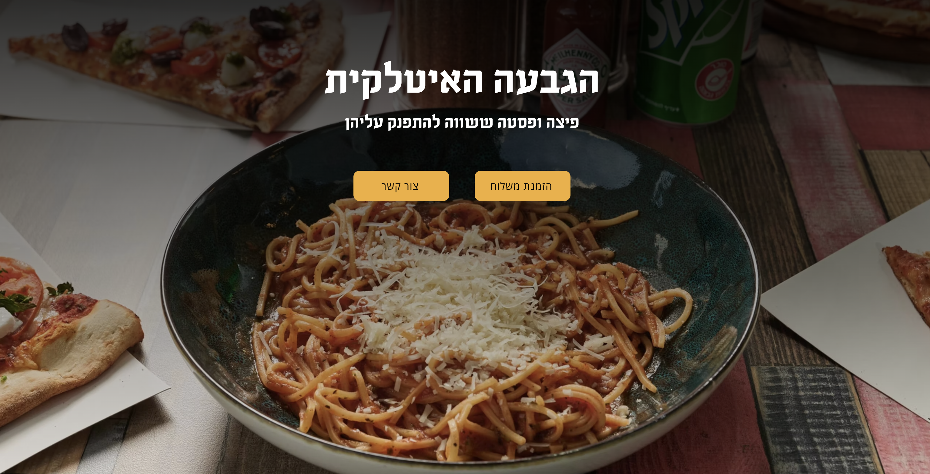 מסעדות בגבעת שמואל